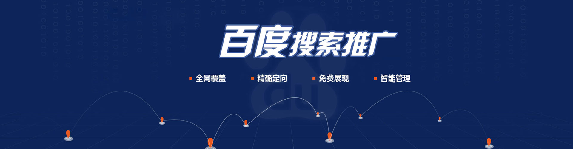 子洲百度竞价代理
